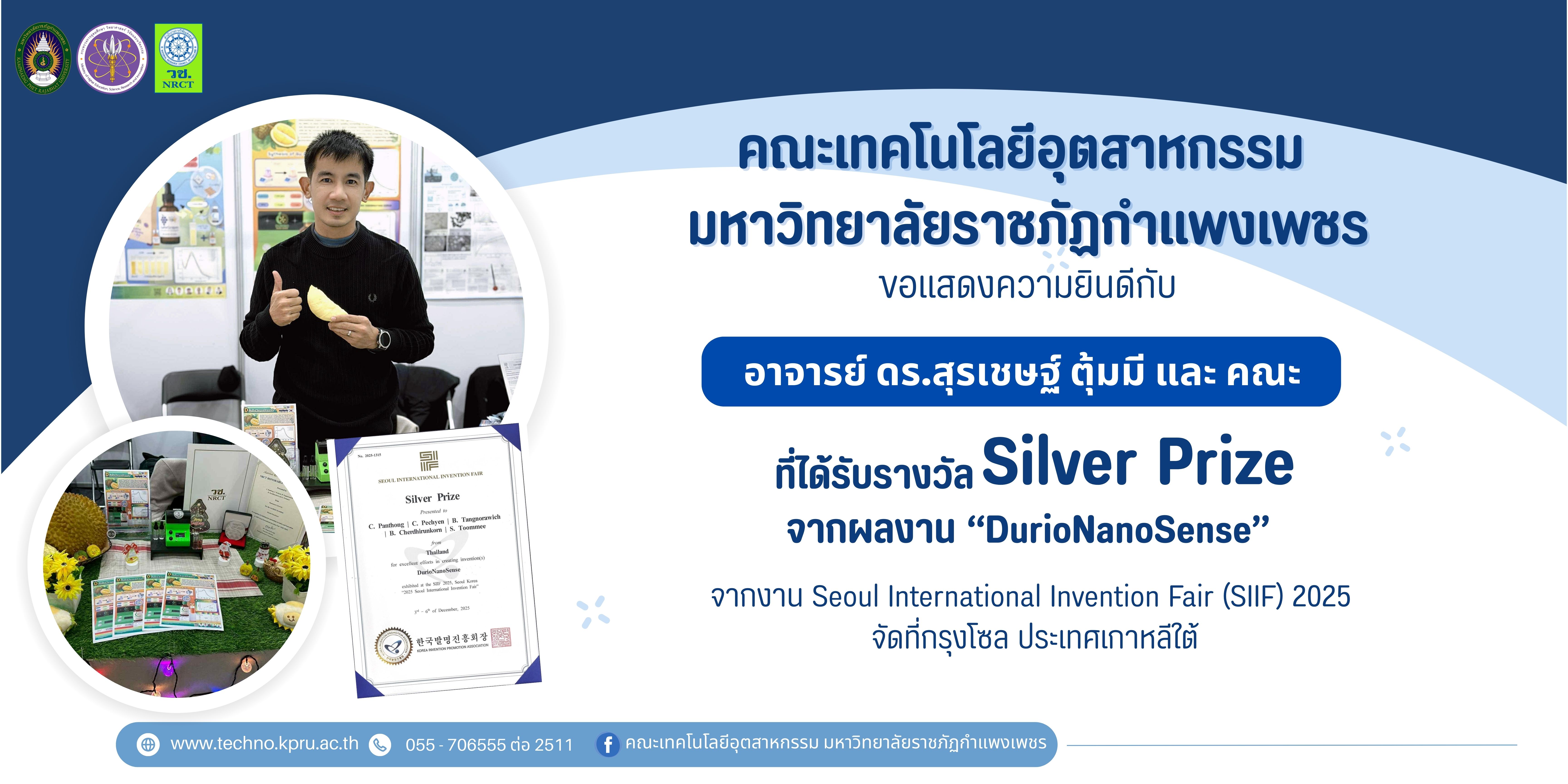 ที่ได้รับรางวัล  Silver Prize จากผลงาน “DurioNanoSense”